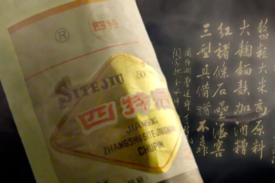四特酒，悠悠特香承載的時(shí)光記憶