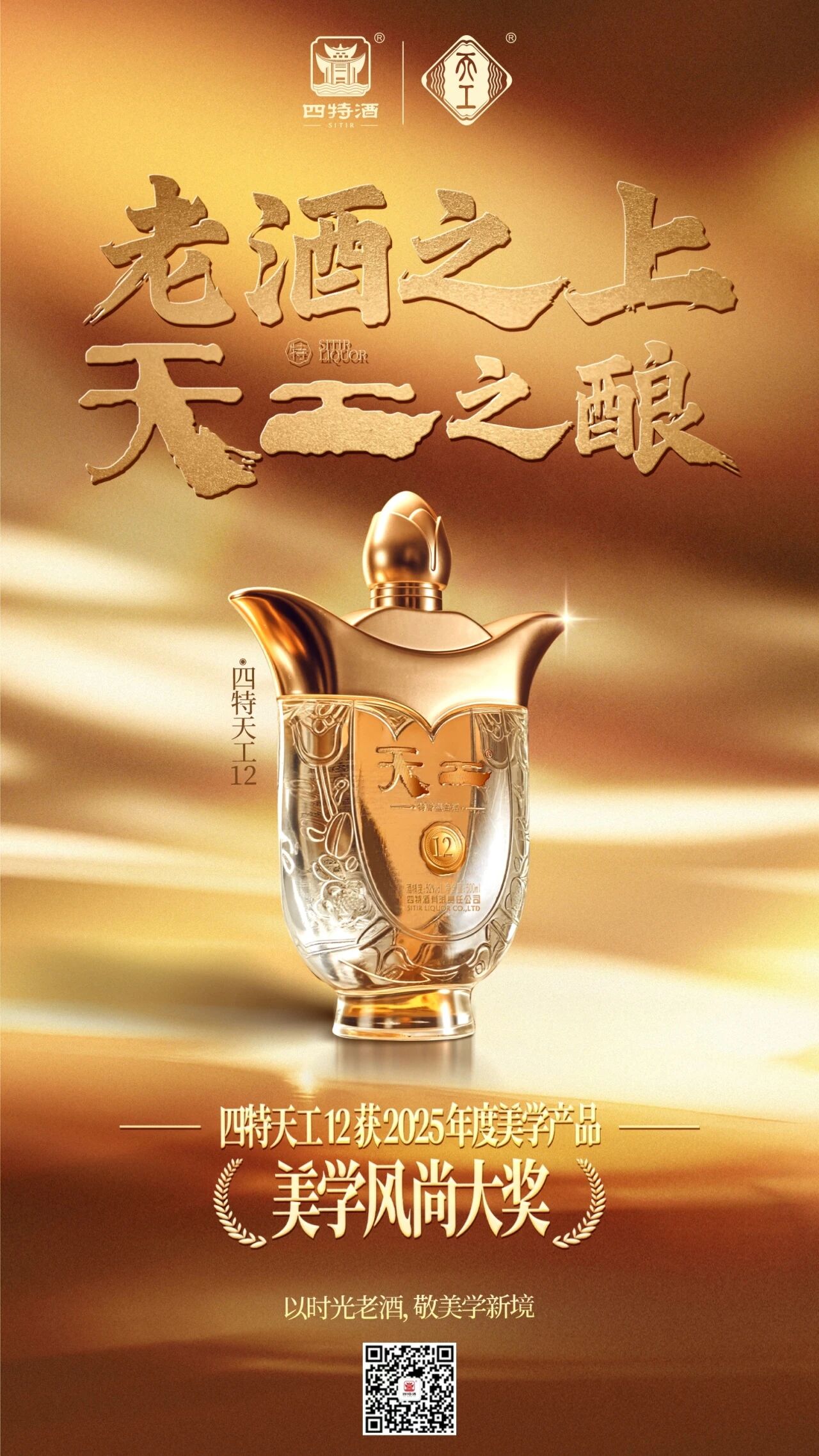 美學(xué)風(fēng)尚大獎(jiǎng) | 從美學(xué)，看四特品牌進(jìn)階之路