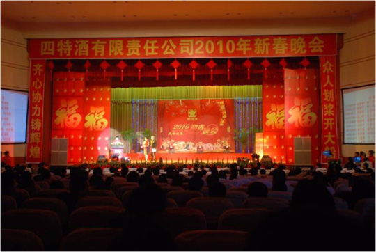 四特酒有限責(zé)任公司2010年新春晚會虎年絢麗謝幕