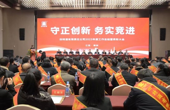 躋身中華老字號(hào)，四特酒開(kāi)年首會(huì)定調(diào)：守正創(chuàng)新、務(wù)實(shí)競(jìng)進(jìn)