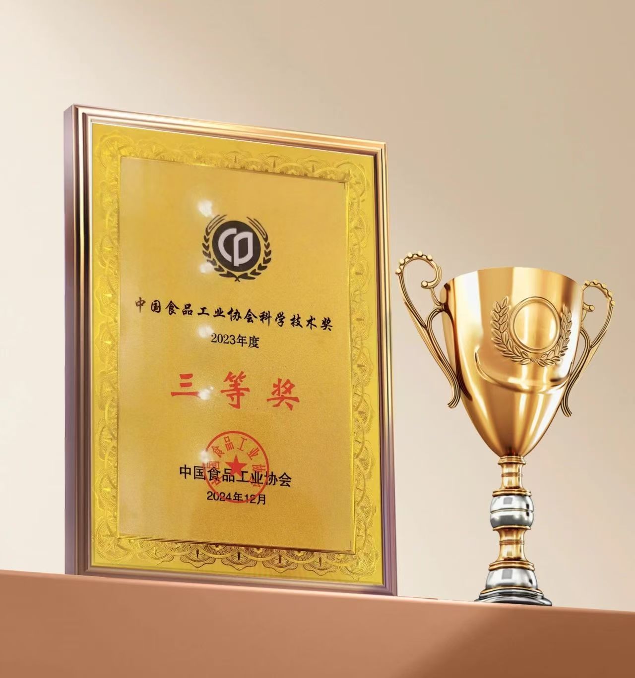 喜訊！四特酒璽藏·拾榮獲2023年度“中國(guó)食品工業(yè)協(xié)會(huì)科技進(jìn)步”三等獎(jiǎng)