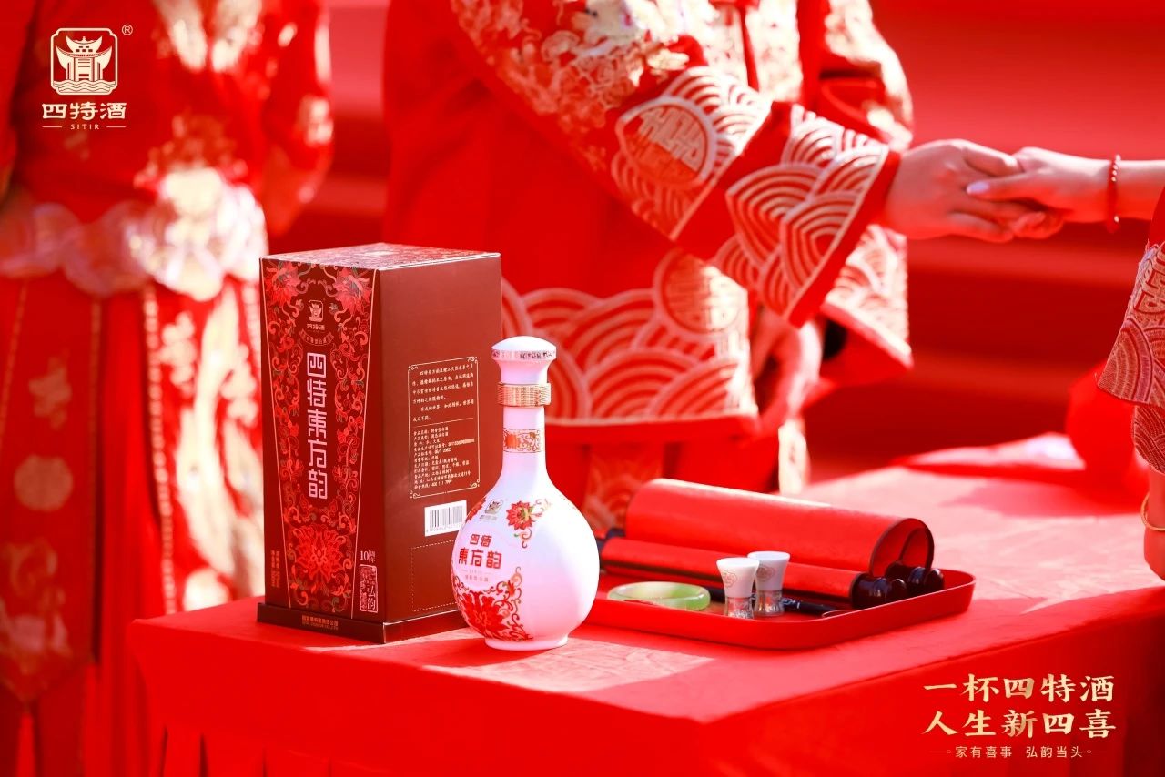 家有喜事，弘韻當(dāng)頭|四特酒助力集體婚禮，見證人生新四喜