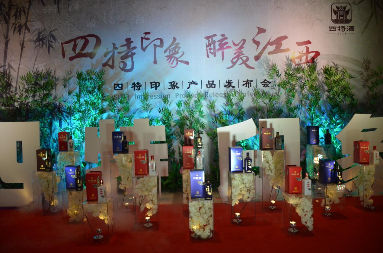 四特印象新品發(fā)布會隆重舉行，演繹江南美