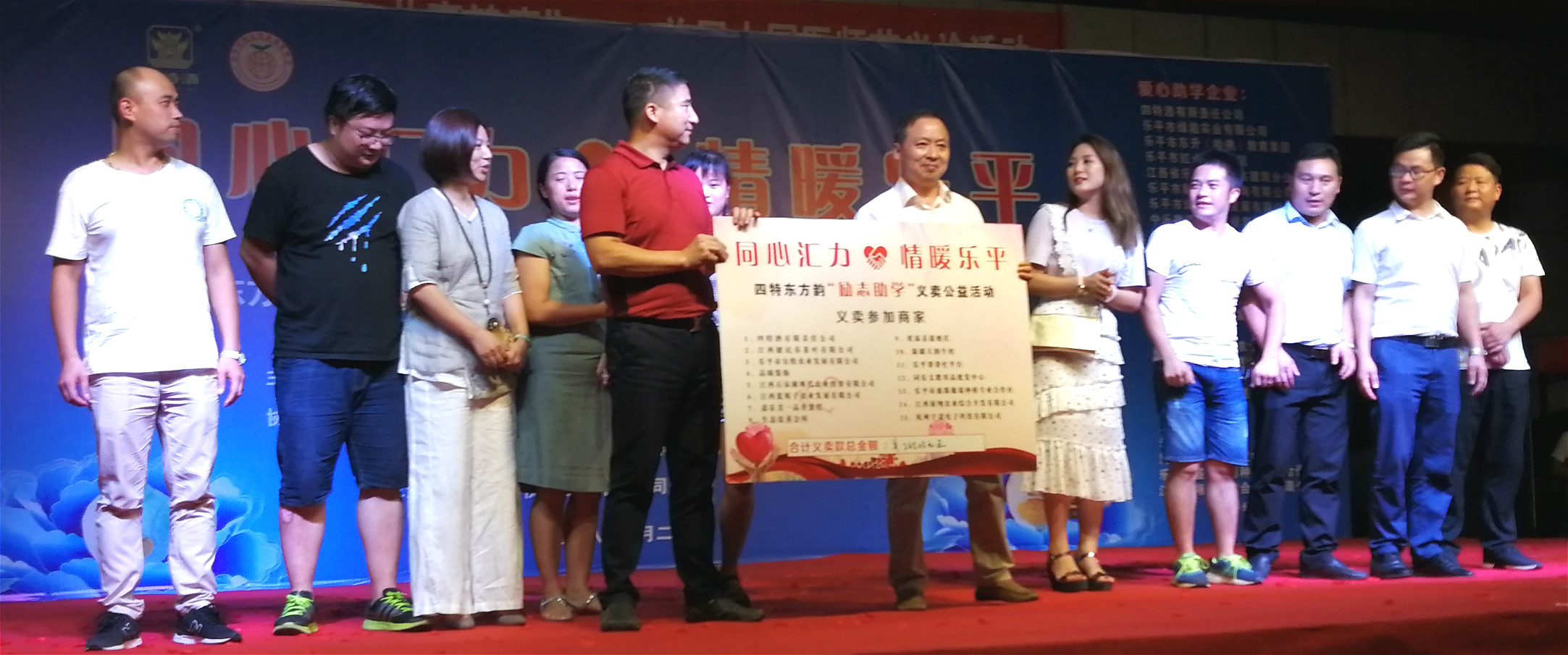 “同心匯力·情暖樂平”四特東方韻助學(xué)公益活動(dòng)成功舉辦