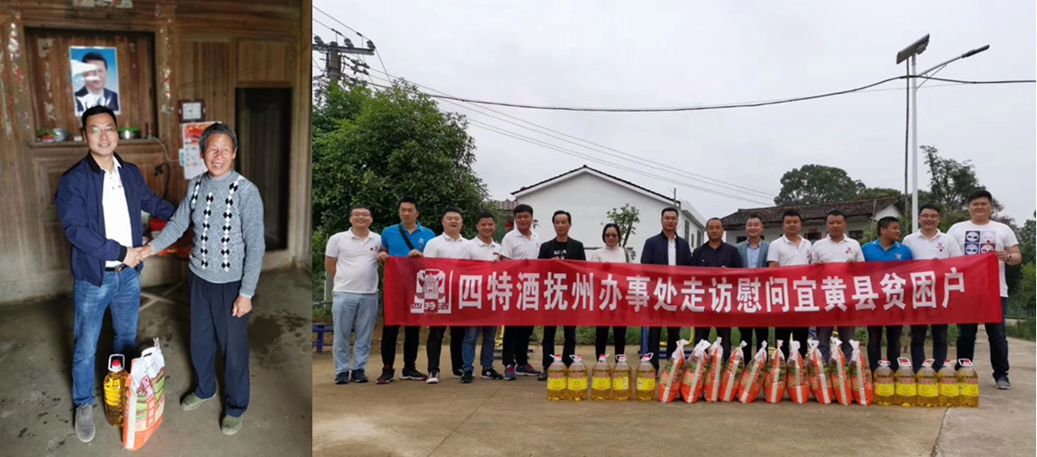 四特公益在行動(dòng)，愛(ài)心傳遞到宜黃