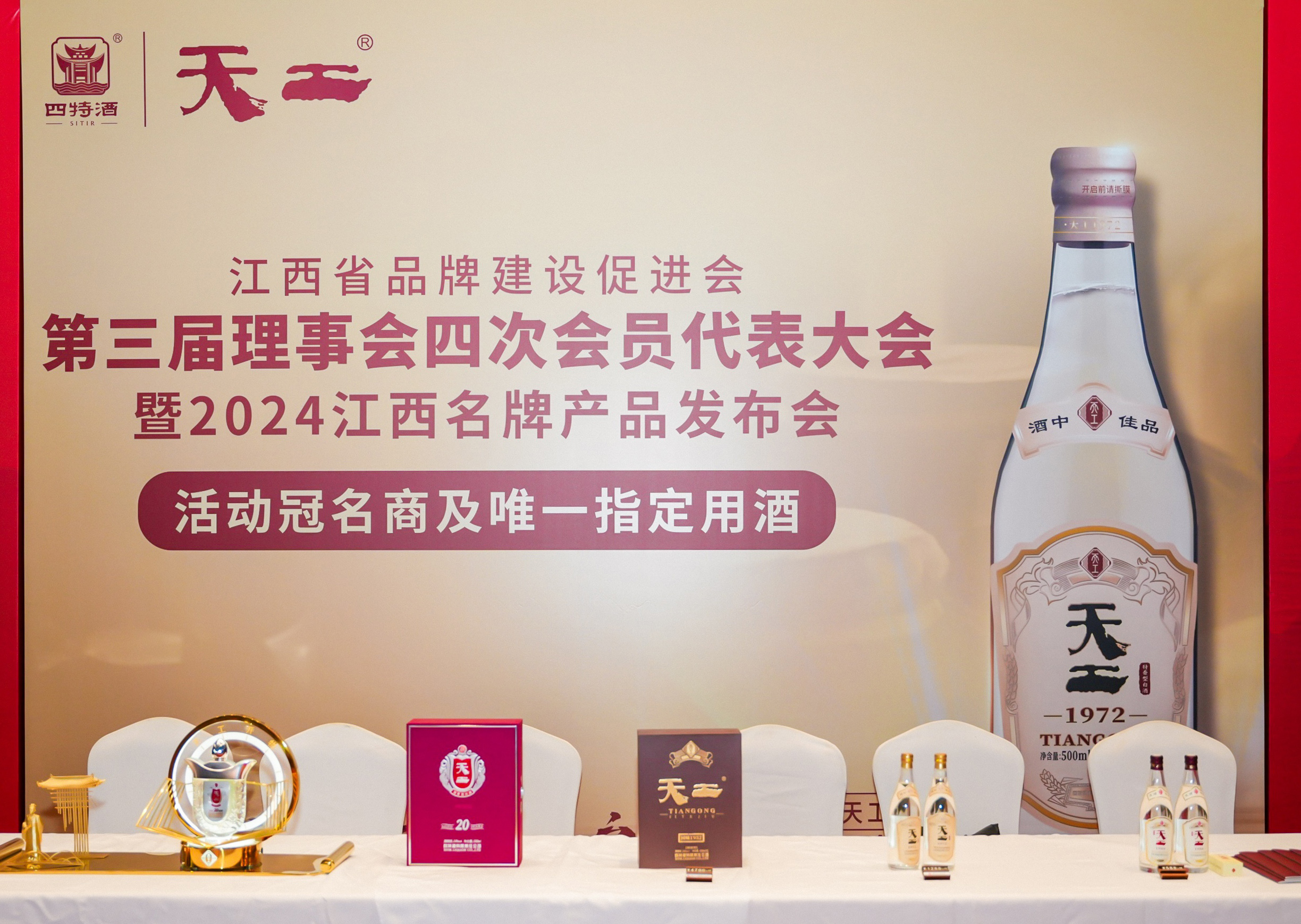 四特酒獨(dú)家冠名江西品牌盛會(huì)，以酒為媒“贛”出新精彩