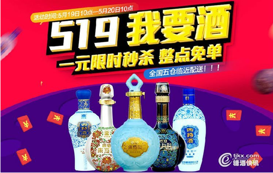 519我要酒，四特天貓旗艦店不見不散
